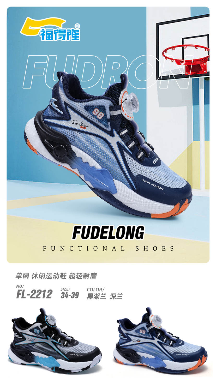 福德隆2026单网篮球鞋2212  34-39码