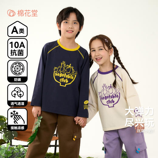 【10A抗菌】棉花堂凉感户外透气蔬菜童装小奶皮弹性长袖T恤-FD61029 商品图0