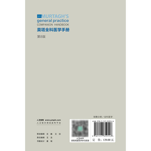 【预售】莫塔全科医学手册 商品图2