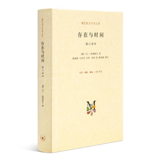 20世纪心灵突围·哲学三书 商品图2