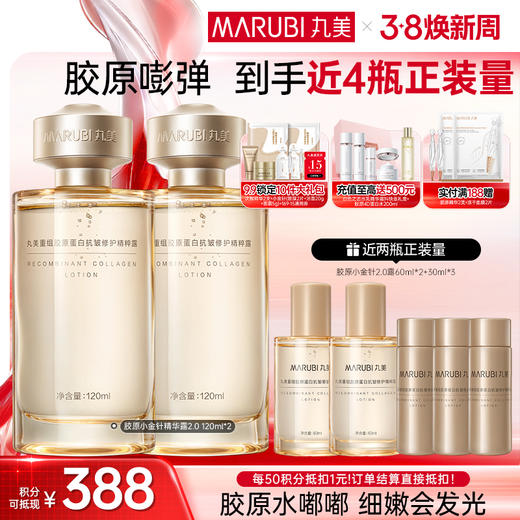 【官方正品】【胶原小金针精华水】丸美胶原小金针精华水  双胶原补水保湿紧致皮肤 商品图1