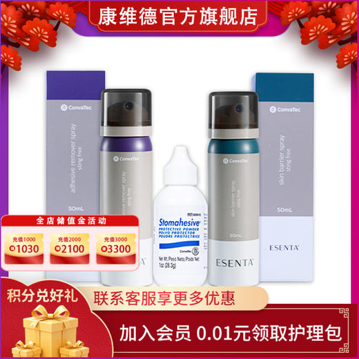 convatec康维德造口术后全周期造口护理附件套装多款可选 商品图0