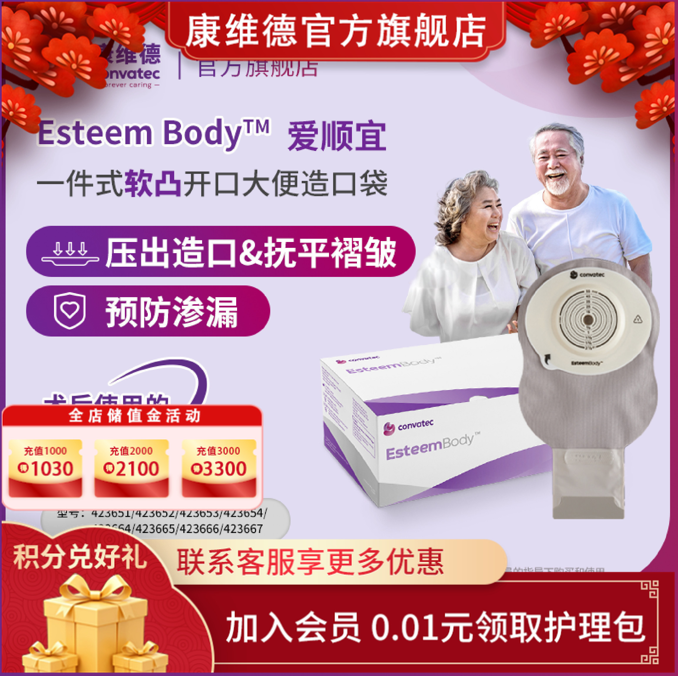CONVATEC康维德Esteem Body爱顺宜一件式软凸开口大便造口袋423666