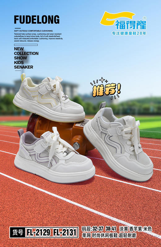 福德隆2026单网2129 2131  （32-37 38-41码） 商品图0