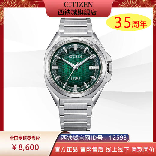 西铁城日本正品全新Series8系列休闲日历机械表NB6050-51W 商品图0