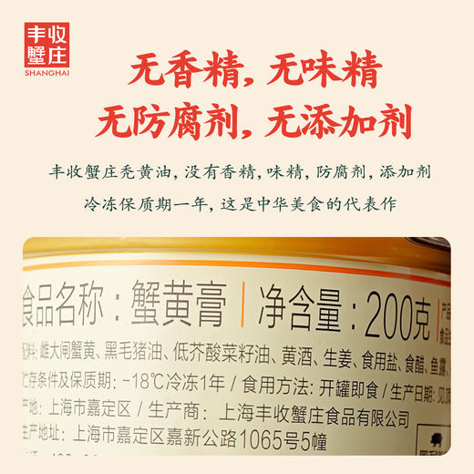 丰收蟹庄浓香味蟹黄膏（浓香味秃黄油） 风味人间第一集C味美食 商品图3