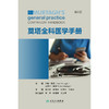 【预售】莫塔全科医学手册 商品缩略图1