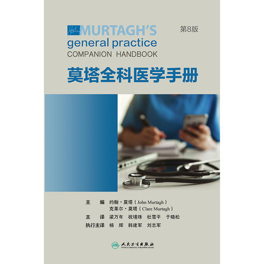 【预售】莫塔全科医学手册 商品图1