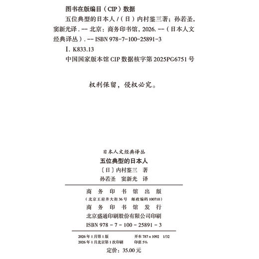五位典型的日本人(日本人文经典译丛) 商品图1
