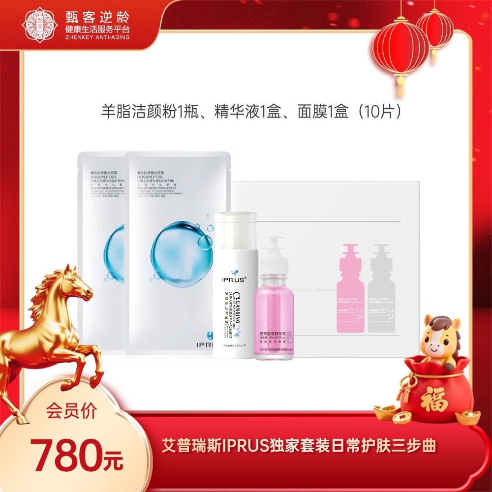 IPRUS 独家套装 日常护肤三步曲