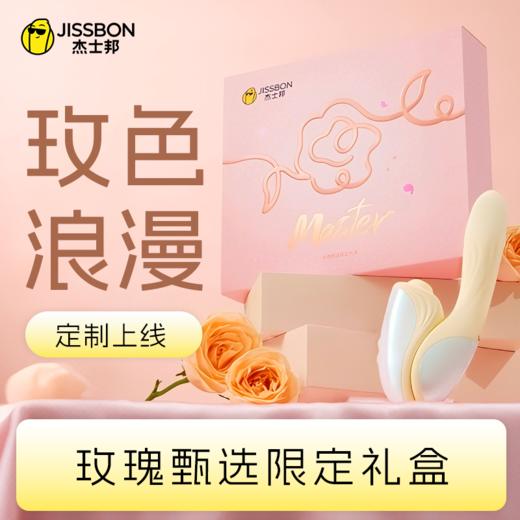 限定礼盒 | 杰士邦分体玫瑰转珠震动棒情趣用品女性玩具自慰器 商品图0
