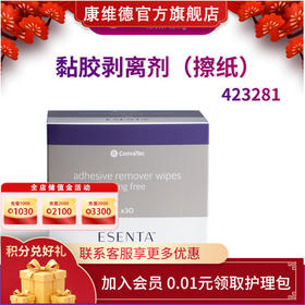 【高明专属权益】粘胶剥离剂擦纸5片  CONVATEC康维德423281  虚拟链接无物流  （单领不发货，随拍下订单一同发出，该商品不开具发票）