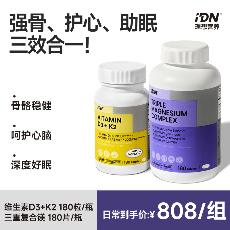 【搭配推荐】IDN理想营养 | 维生素DK镁组合协同作用呵护健康（跨境海淘商品不支持7天无理由退换）