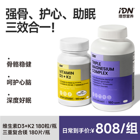 【搭配推荐】IDN理想营养 | 维生素DK镁组合协同作用呵护健康（跨境海淘商品不支持7天无理由退换）