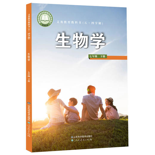 2025年新版 义务教育教科书（五·四学制） 生物学　六七八年级　上下册 商品图4