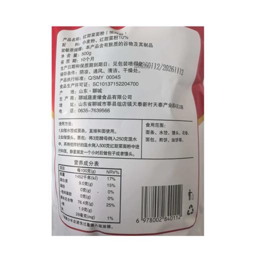 蔬麦缘500g红甜菜面粉 商品图1
