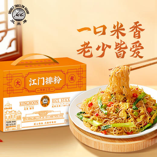 双燕牌 礼盒装江门排粉1.8kg （300g*6小袋） 商品图0