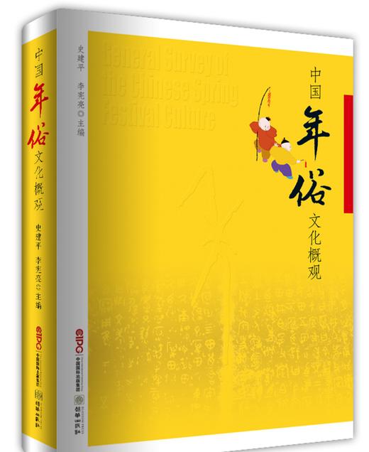 中国年俗文化概观 商品图0