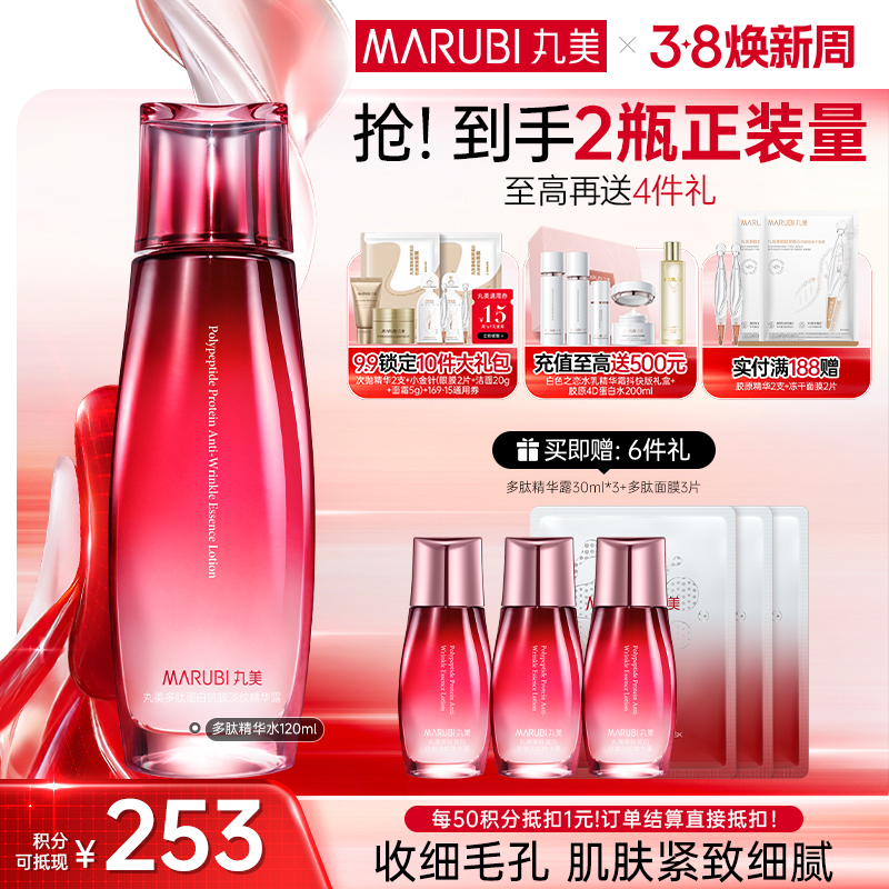 【官方正品】MARUBI丸美多肽蛋白臻颜精华露120ml
