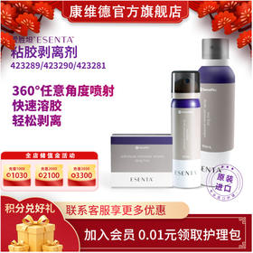 CONVATEC康维德 423289粘胶剥离剂喷剂 423281粘胶剥离剂擦纸