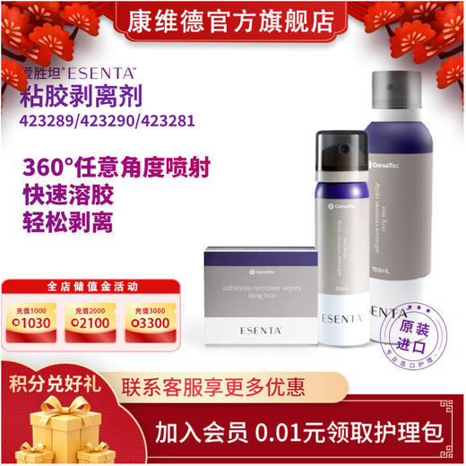 CONVATEC康维德 423289粘胶剥离剂喷剂 423281粘胶剥离剂擦纸 商品图0