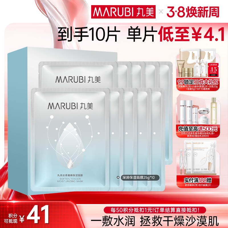 【官方正品】【保湿补水】【片装发货】【丸美深润细嫩保湿面膜25g*10片/盒 2盒/3盒 一次性带走30片