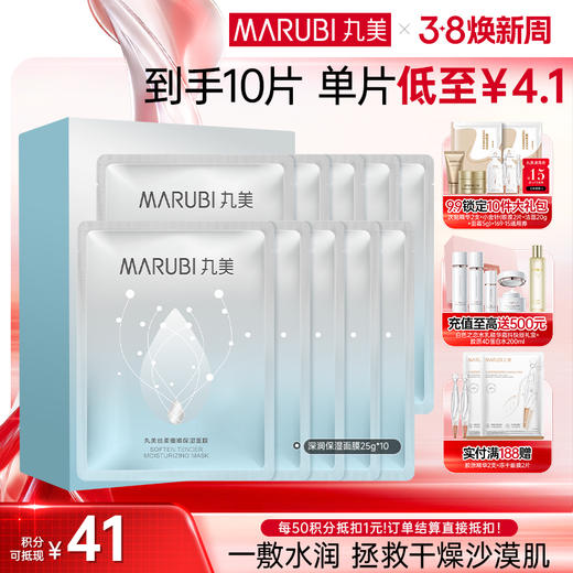 【官方正品】【保湿补水】【片装发货】【丸美深润细嫩保湿面膜25g*10片/盒 2盒/3盒 一次性带走30片 商品图0