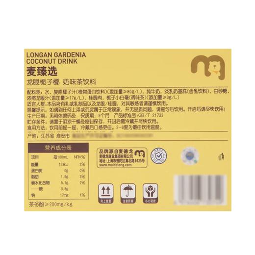 麦德龙 麦臻选 龙眼栀子椰 280ml*8 商品图5