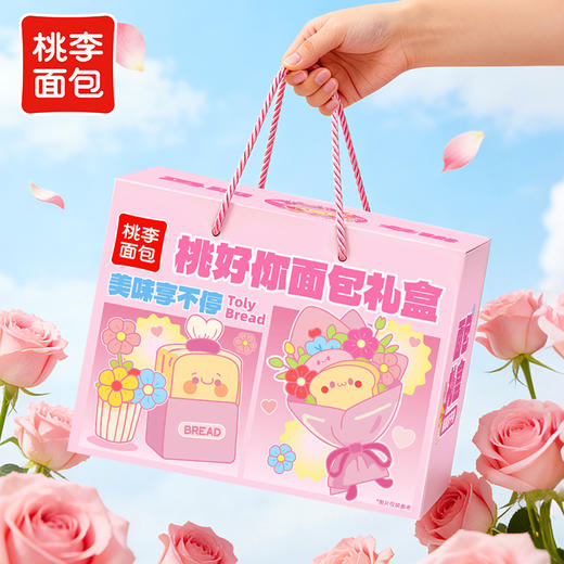 桃李 桃好你面包礼盒540g 3种口味搭配 细腻醇香 72小时发货（花式面包保质期短） 商品图1