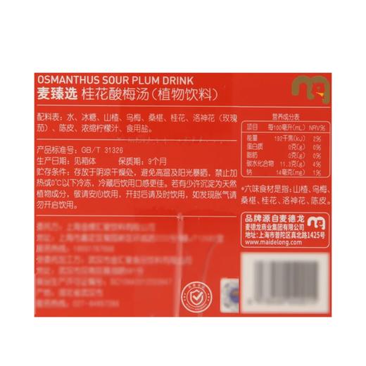 麦德龙 麦臻选 桂花酸梅汤 330ml*12 商品图5