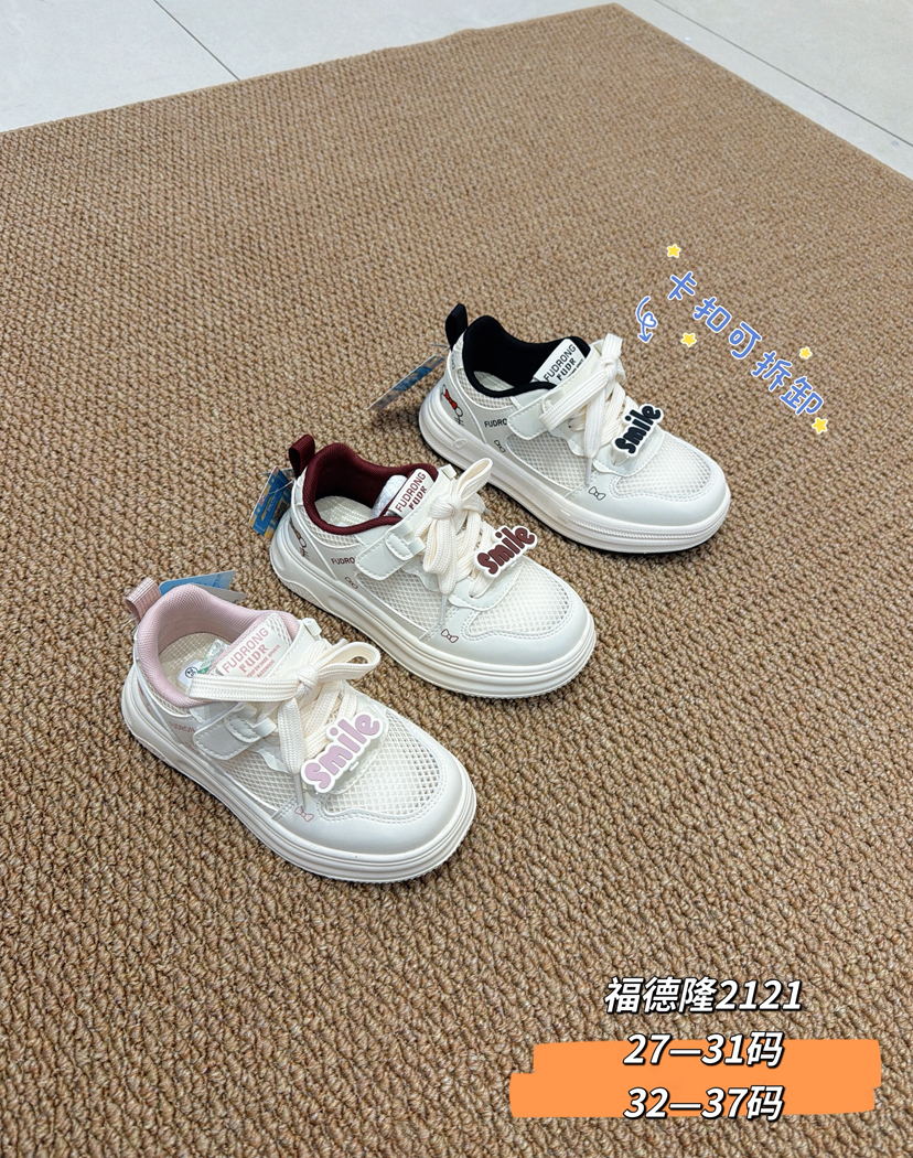 福德隆2026单网2121  （27-31  32-37码）