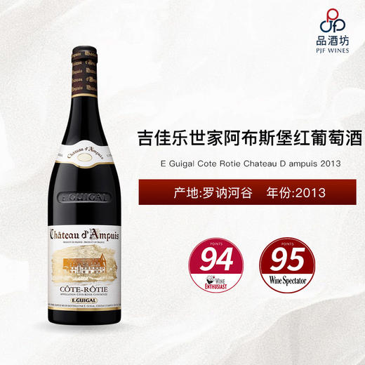 2013 E Guigal Cote Rotie Chateau D Ampuis 吉佳乐世家阿布斯堡红葡萄酒 2013 商品图0