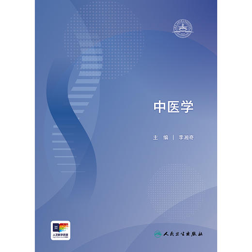 【预售】中医学 商品图1