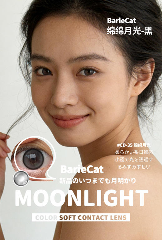 bariecat日抛 绵绵月光 黑/绵绵日光 棕 14.2mm 日抛无售后 商品图1