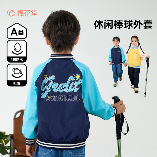 棉花堂防水拒油休闲户外棒球童装外套- FA61063 商品图0