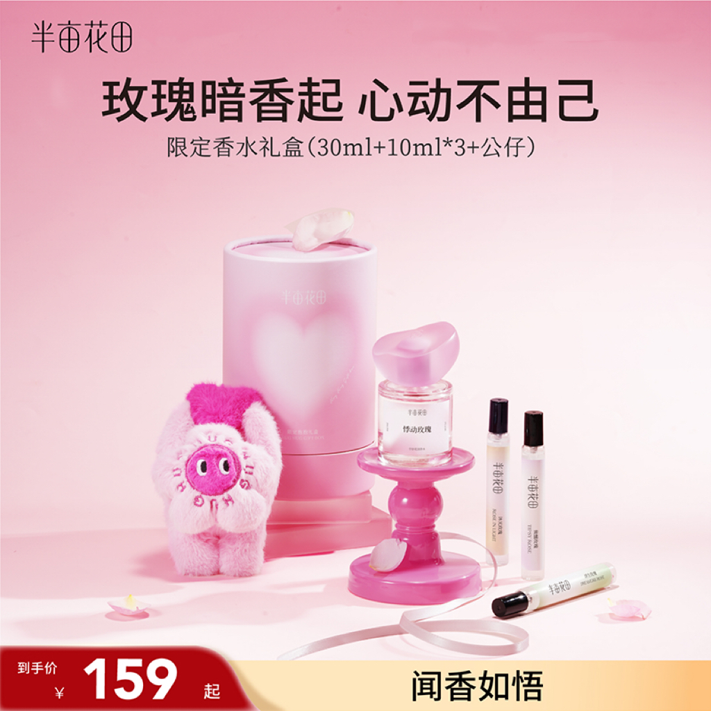 【官方直营】【定制香氛、持久留香】【老客内购专属】【香水上新】半亩花田 空谷花园香水玫瑰调持久留香少女淡香正品官方旗舰店女士