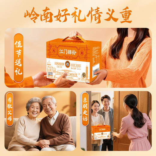 双燕牌 礼盒装江门排粉1.8kg （300g*6小袋） 商品图6