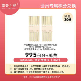 【3月会员积分兑换专享】溢彩合金筷【10双】（拍此链接不发货）