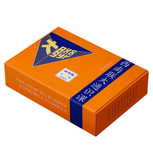 【超模君严选 春节不打烊】【中国教育天花板】《西南联大通识课》礼盒装全10册|华夏5000年文、史、哲精粹|大师泰斗亲授的通识必修课|阔眼界、升格局，真正的精英教科书|豪礼赠送 商品图5