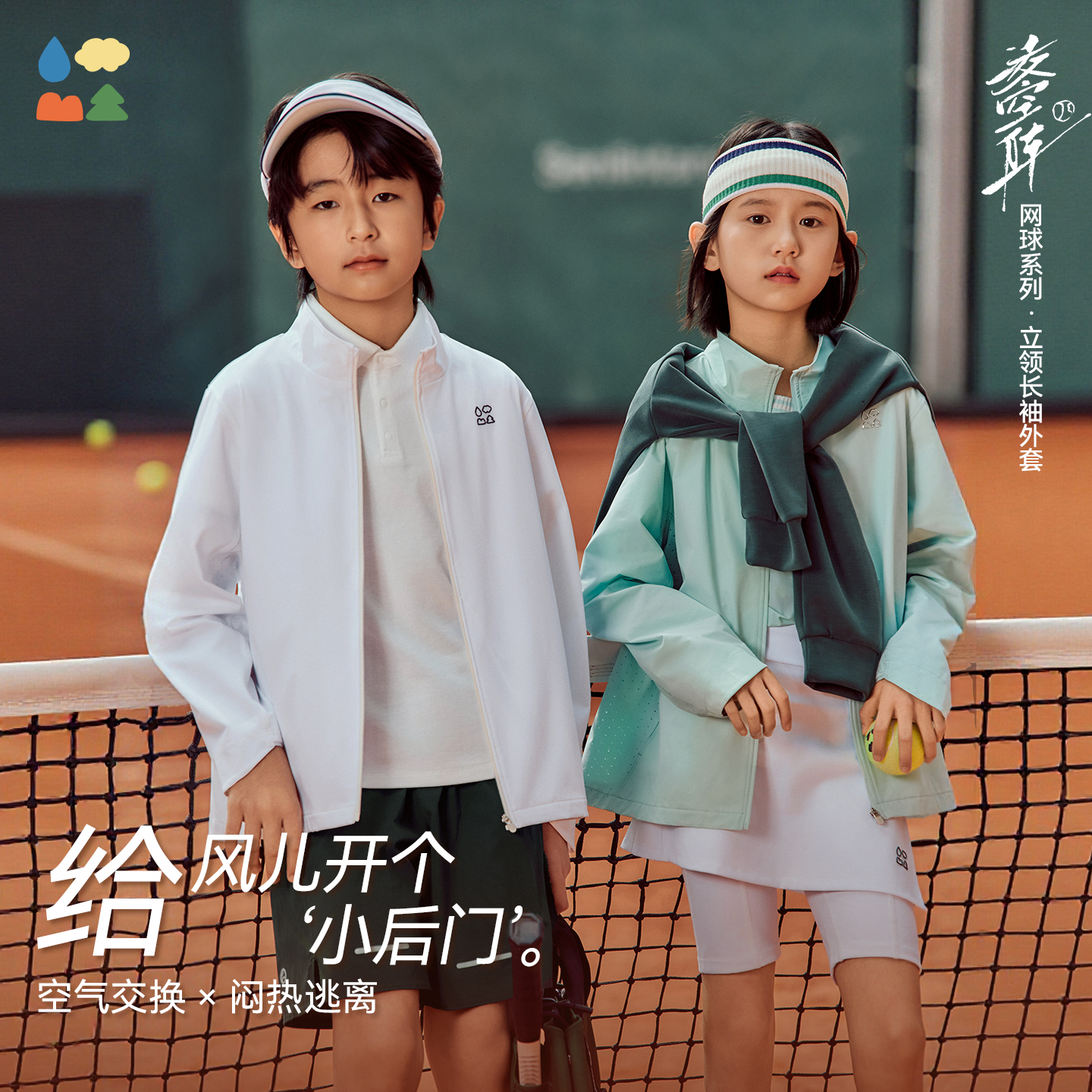 【立领长袖夹克外套】森林棠26春款儿童轻薄透气立领拉链运动外套
