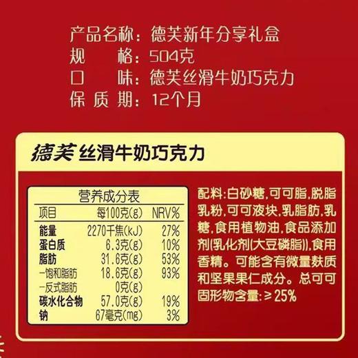 J德芙504g新年分享装 商品图2