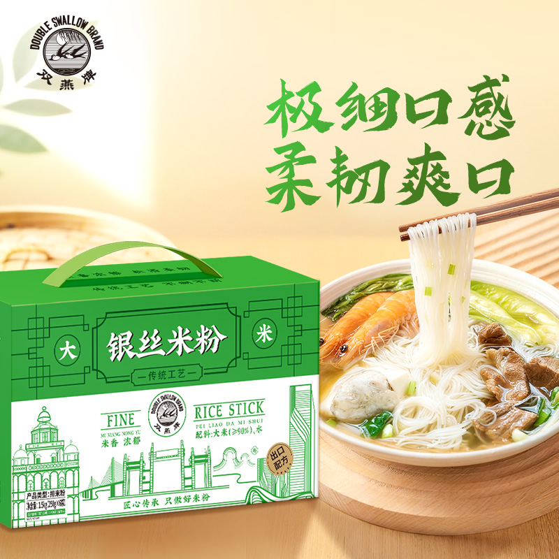 双燕牌 礼盒装银丝米粉1.5kg（250g*6小袋）
