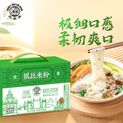 双燕牌 礼盒装银丝米粉1.5kg（250g*6小袋） 商品图0