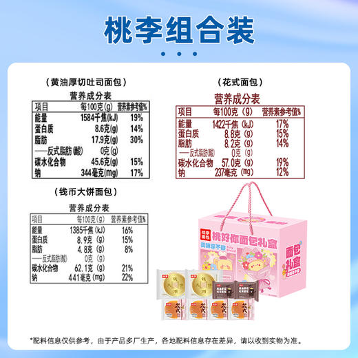 桃李 桃好你面包礼盒540g 3种口味搭配 细腻醇香 72小时发货（花式面包保质期短） 商品图4
