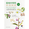 【预售】常用中草药识用图谱（第2版） 商品缩略图1