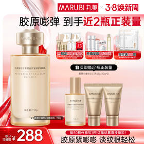 【官方正品】【胶原小金针精华乳】丸美胶原小金针精华乳  双胶原补水保湿紧致皮肤