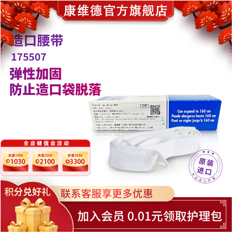 CONVATEC康维德Stomahesive造口附件便带腰带 造口便带腰带175507