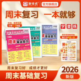 2026春 一年级 语文 人教版下册《周末基础复习》