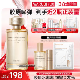 【官方正品】【胶原小金针精华水】丸美胶原小金针精华水  双胶原补水保湿紧致皮肤