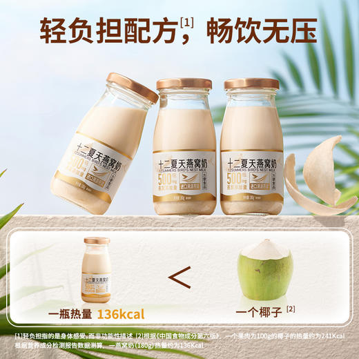 十二夏天溯源即食燕窝礼盒，甜蜜全家福礼盒，燕窝奶系列，新春送礼必备，囤货超值款 商品图4